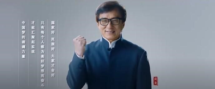 Participación de Jackie Chan en "Gloria y sueños - nuestro sueño chino" serie de películas públicas sobre el "sueño chino". Fuente:&nbsp;Youtube